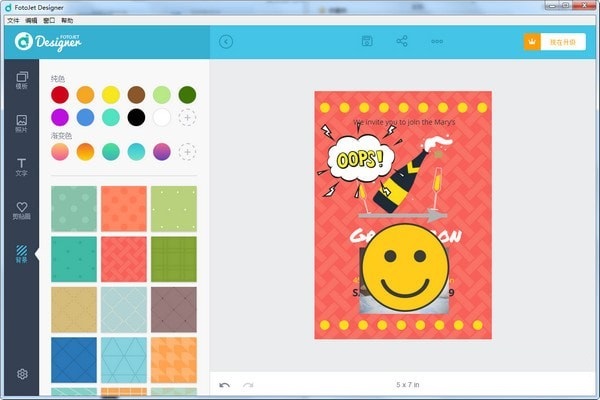 FotoJet Designer截图
