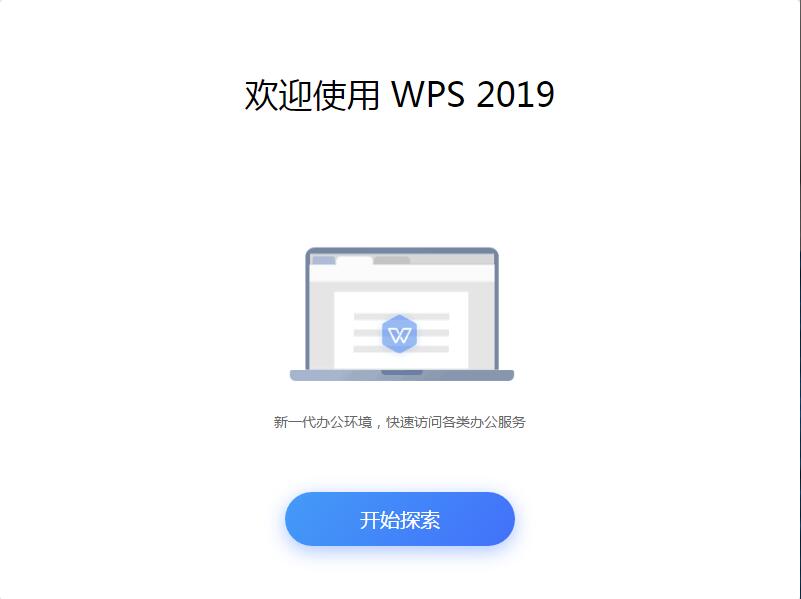 WPS Office 2019截图