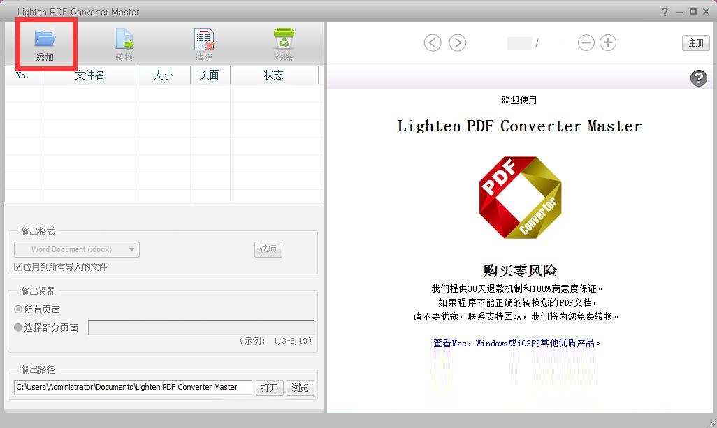 Lighten PDF Converter Master截图