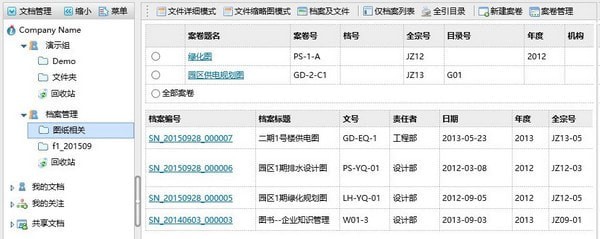 多可电子档案管理系统截图