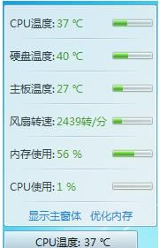 鲁大师温度监控独立版截图