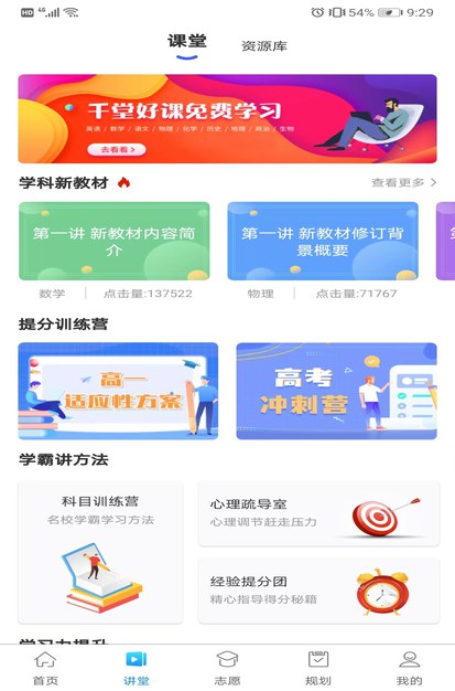 升学指导网截图