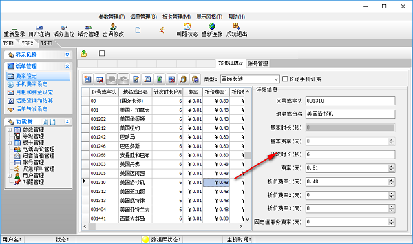 E2020程控交换管理系统截图