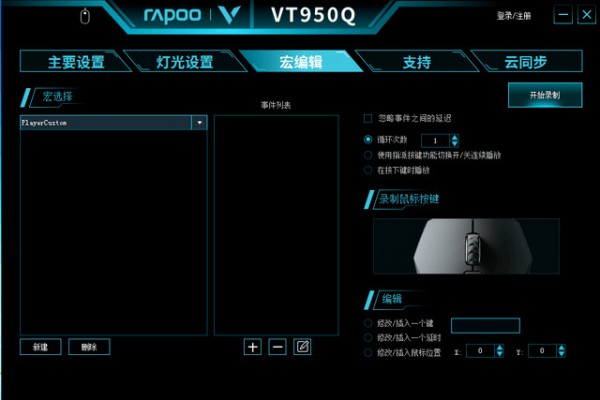 雷柏VT950Q鼠标驱动截图