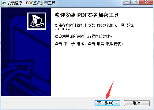 PDF签名加密工具截图