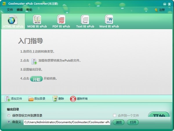 Coolmuster ePub Converter截图