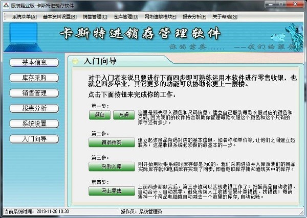 卡斯特进销存管理软件截图