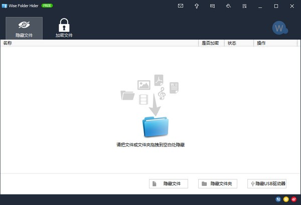 文件夹加密软件(Wise Folder Hider)截图