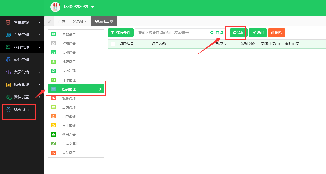 云上铺会员管理系统截图