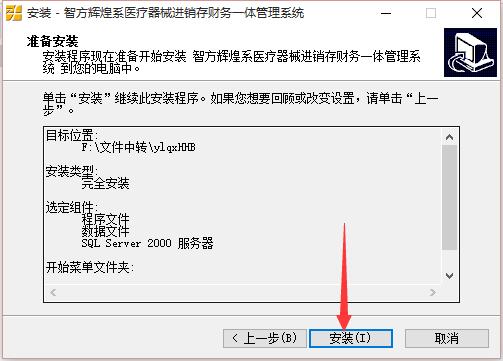 智方辉煌版医疗器械进销存截图