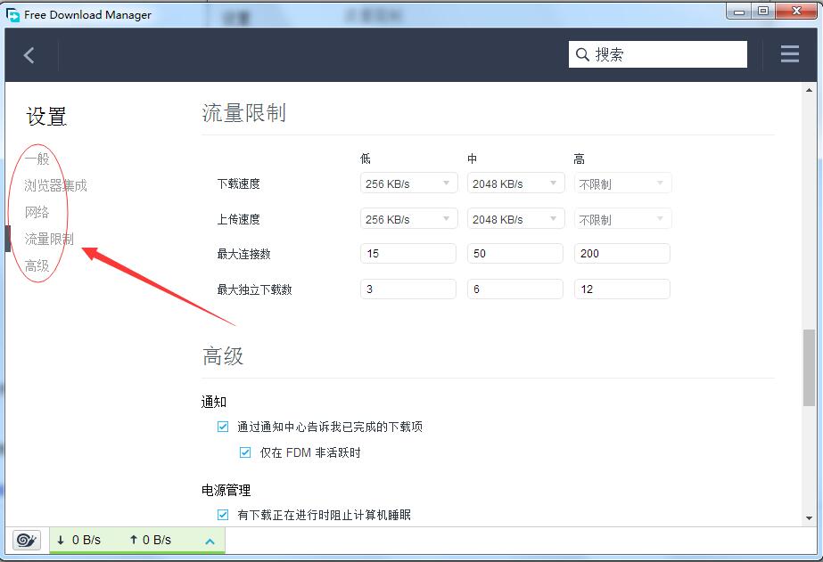 fdm下载器（Free Download Manager）截图