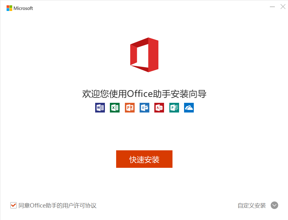 Microsoft Office 2020截图