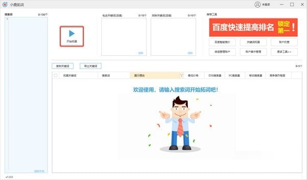 小鹿拓词工具截图