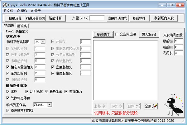 Hysys Tools截图