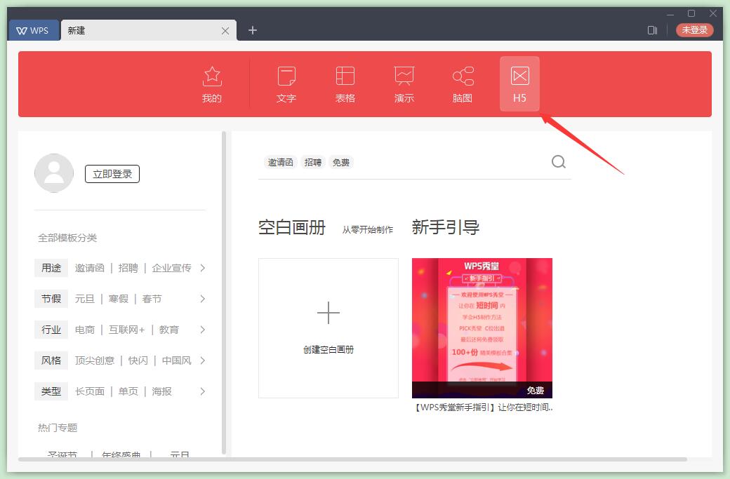 WPS Office 2019截图