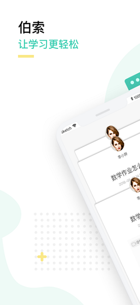 伯索云学堂老师ios客户端截图