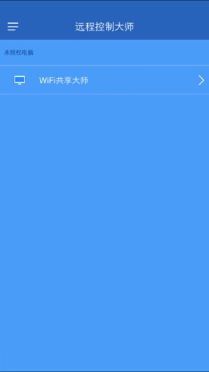 WiFi共享大师 ios版截图