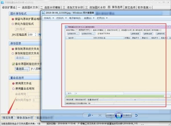 天音批量加水印大师截图