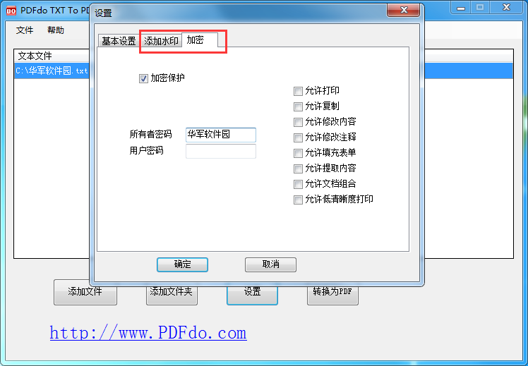 PDFdo TXT To PDF截图