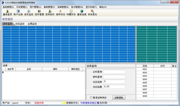 E2020程控交换管理系统截图