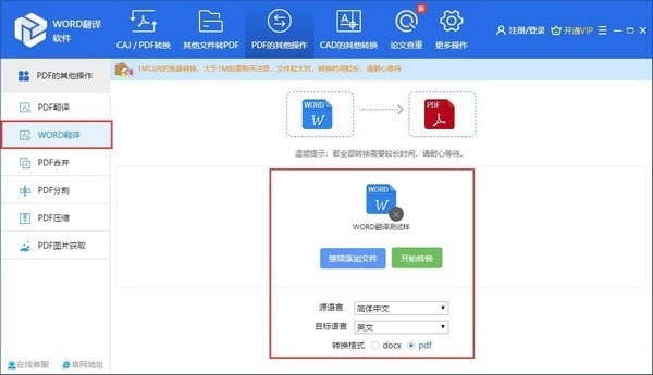 WORD翻译软件截图