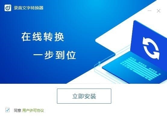 录音文字转换器截图