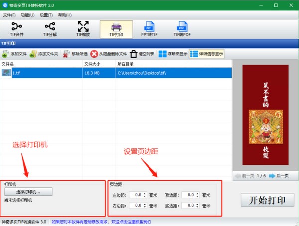 神奇多页TIF转换软件截图