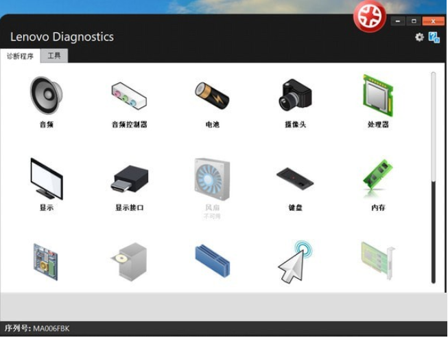 Lenovo Diagnostics截图