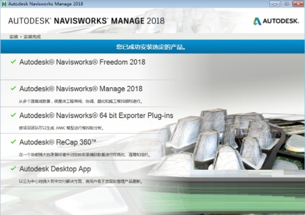 Navisworks2018截图