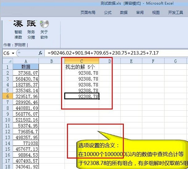 智能凑数工具截图