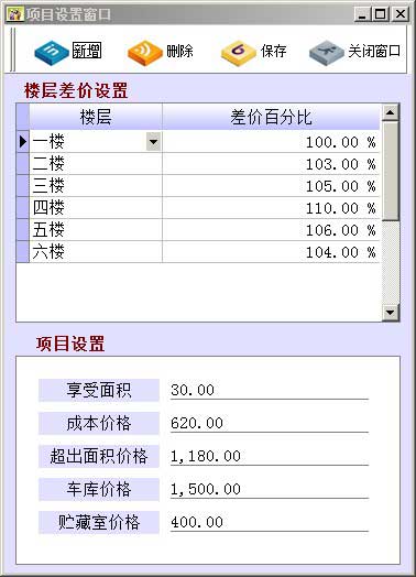 房屋销售管理系统截图