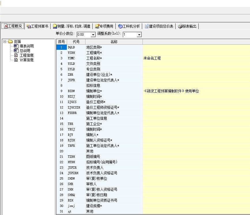 超人疏浚工程造价软件截图