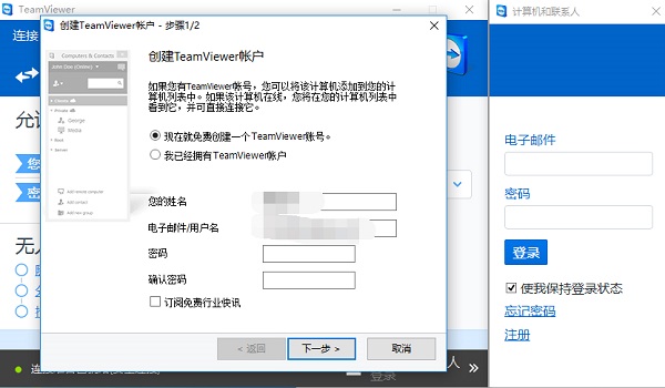 TeamViewer14截图