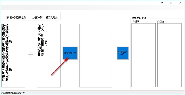 词语组合截图