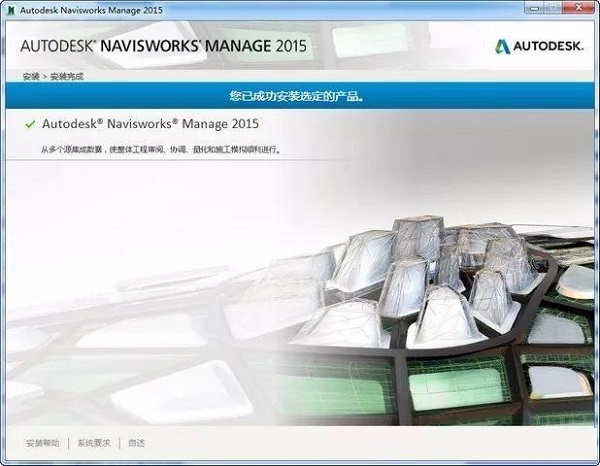 Navisworks2015截图