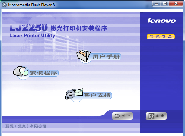联想lj2250n打印机驱动截图
