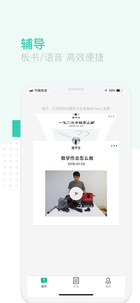 伯索云学堂老师ios客户端截图