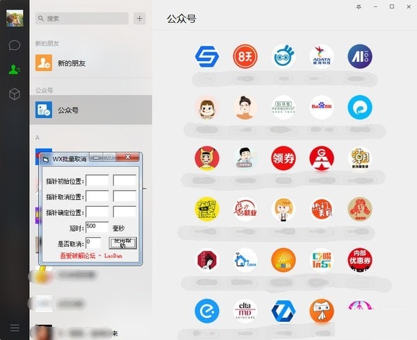 WX批量取消截图