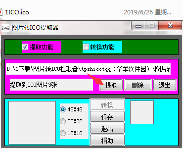 图片转ICO提取器截图