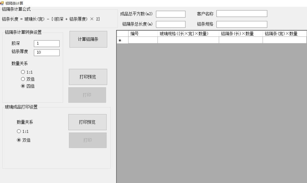 仁霸玻璃切割排版优化软件截图