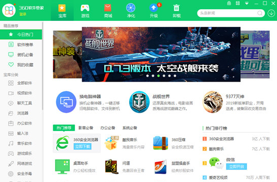 360软件管家独立版截图