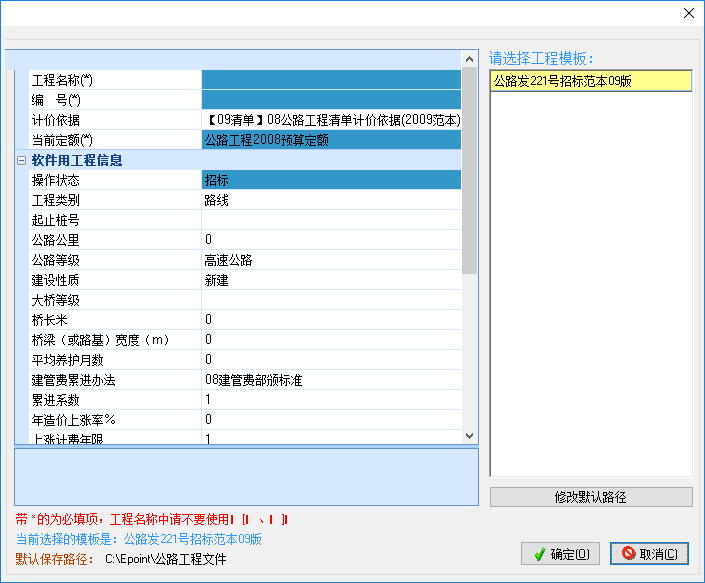 新点公路造价软件截图