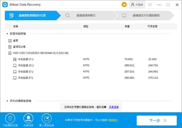 Bitwar Data Recovery截图