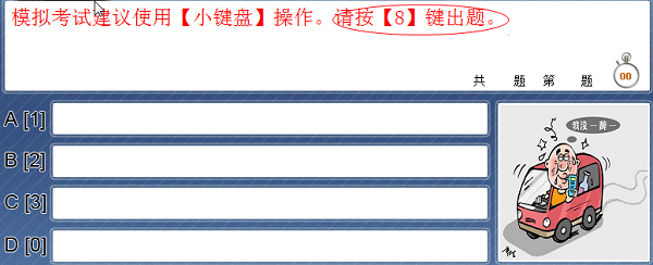 黑豆驾驶员考试模拟系统截图