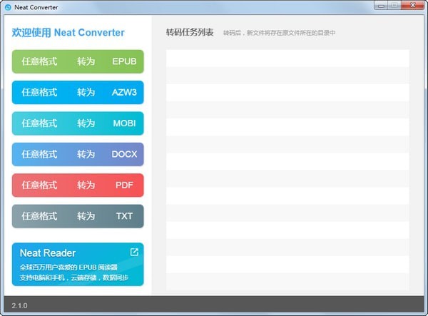 Neat Converter截图