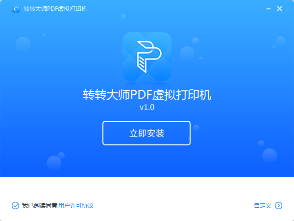 转转大师pdf虚拟打印机截图