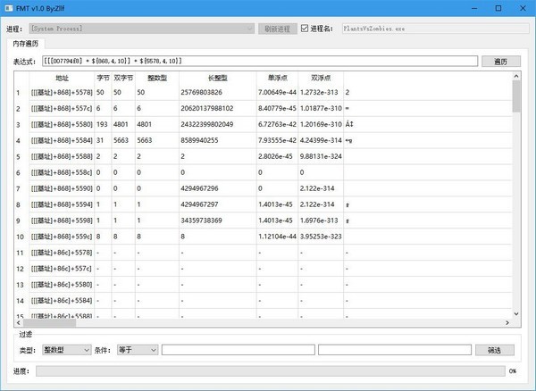 FMT(快速内存遍历工具)截图