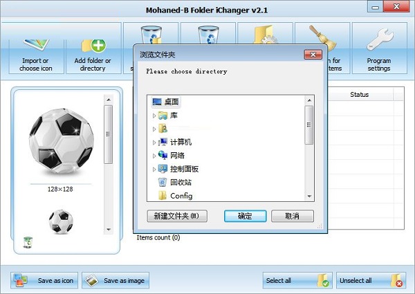 Folder iChanger截图