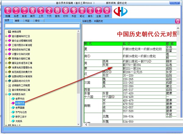 造价员务实指南截图