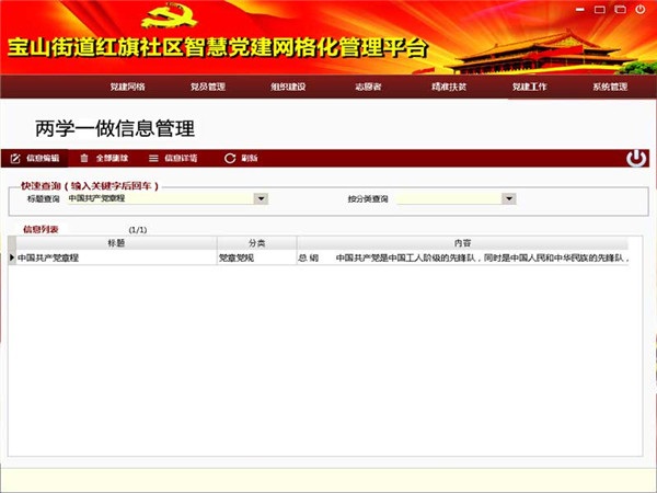 智慧党建网格化管理平台截图